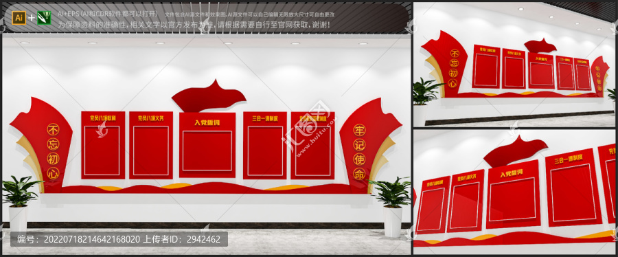 不忘初心宣傳欄黨建文化墻