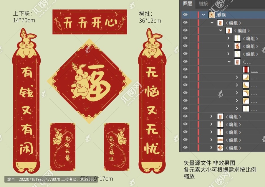 兔年春聯(lián)對聯(lián)