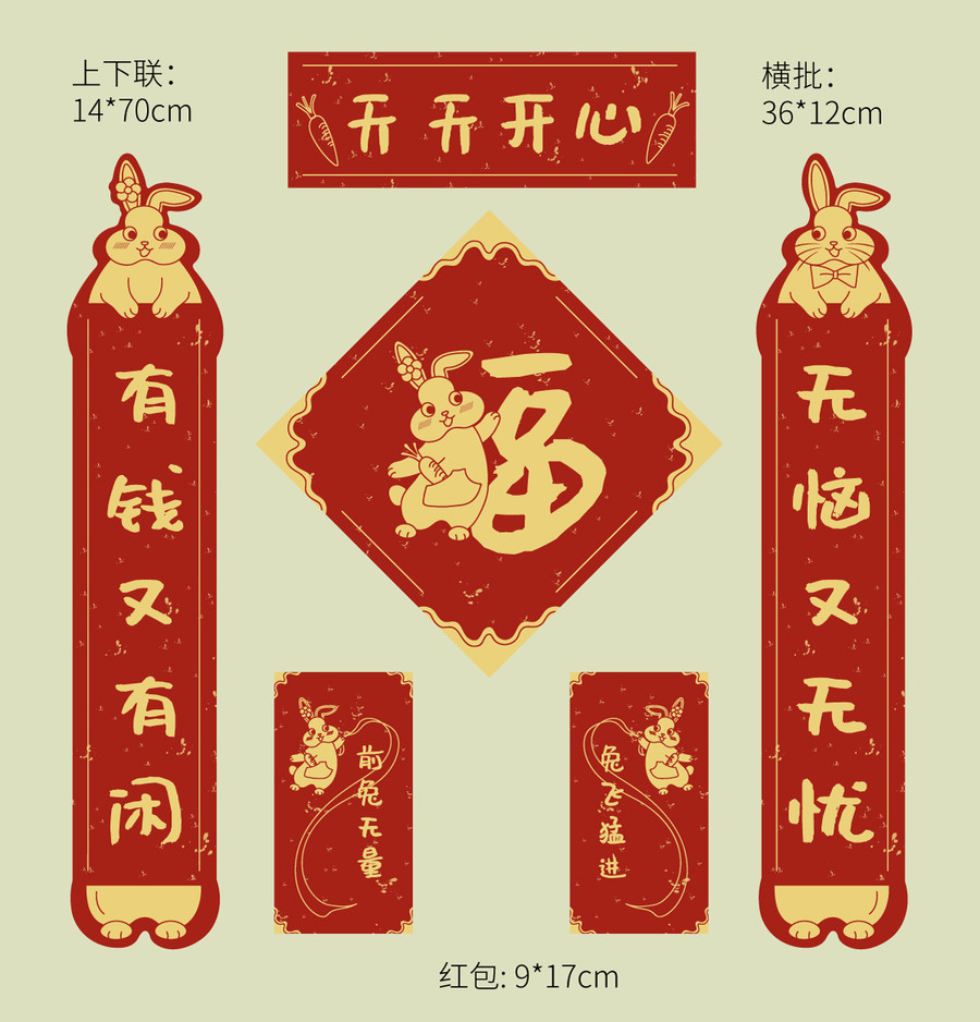 兔年春聯(lián)對聯(lián)