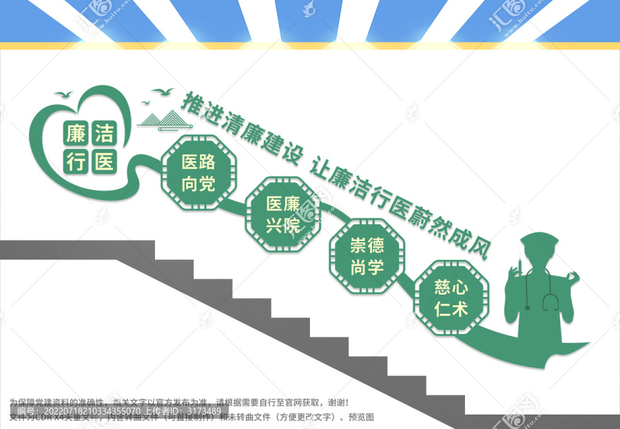 廉潔行醫(yī)樓梯文化墻