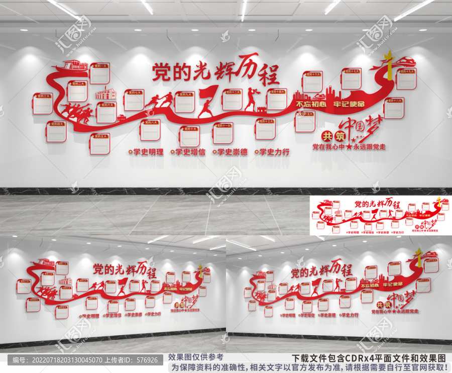 黨的光輝歷程