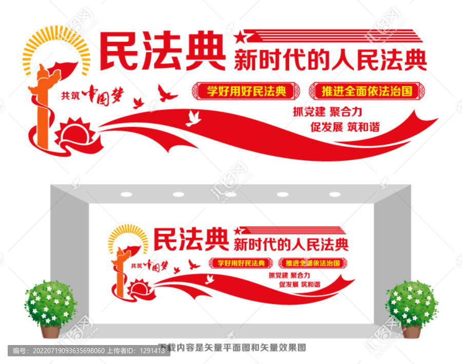 新時(shí)代人民法典