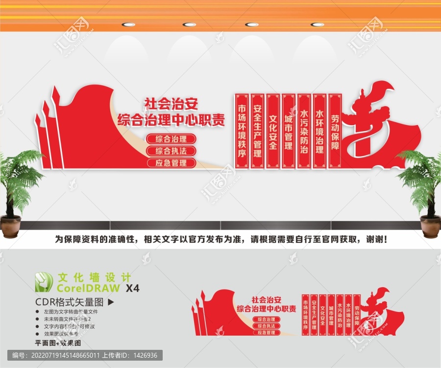 社會(huì)治安綜合治理中心文化墻