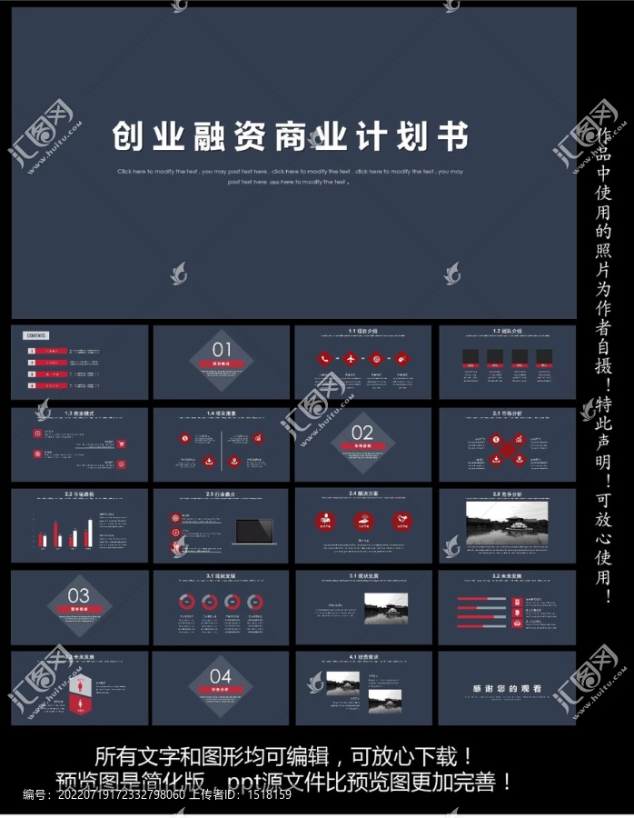 创业融资商业计划书