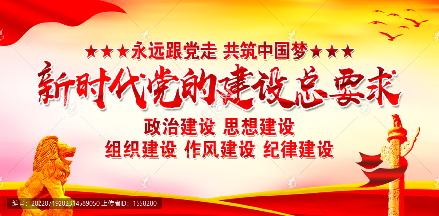 黨的建設