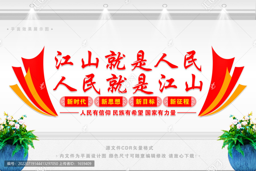 江山就是人民