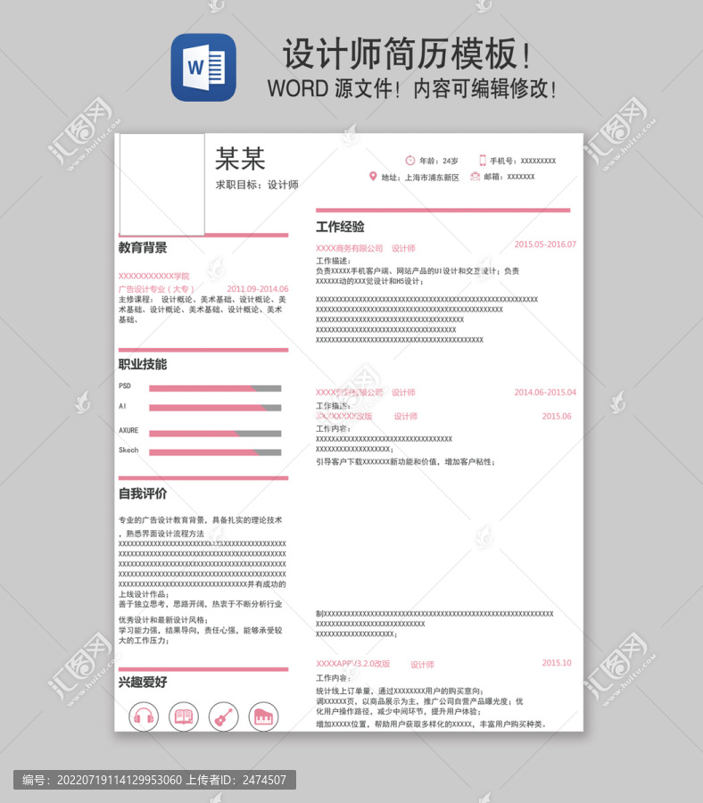 設(shè)計(jì)師簡(jiǎn)歷