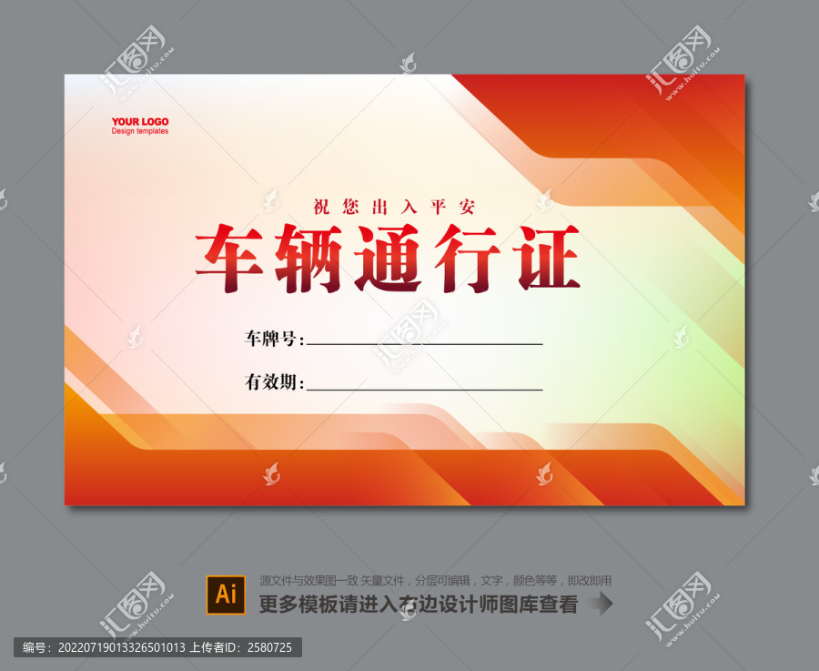 車輛出入證