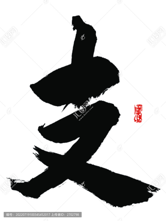 支姓