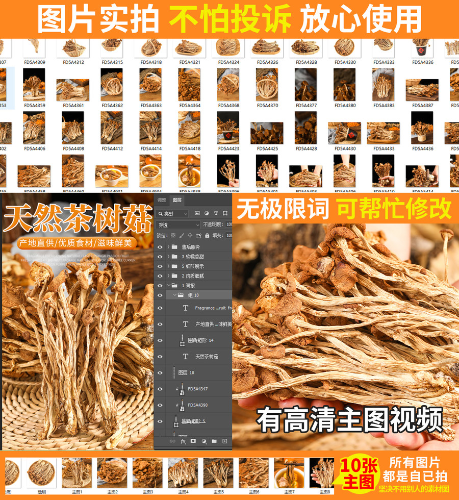 茶樹(shù)菇詳情頁(yè)