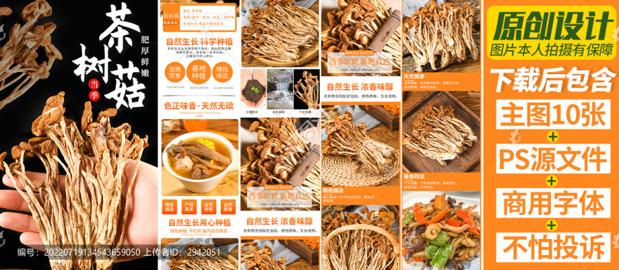 茶樹菇詳情頁