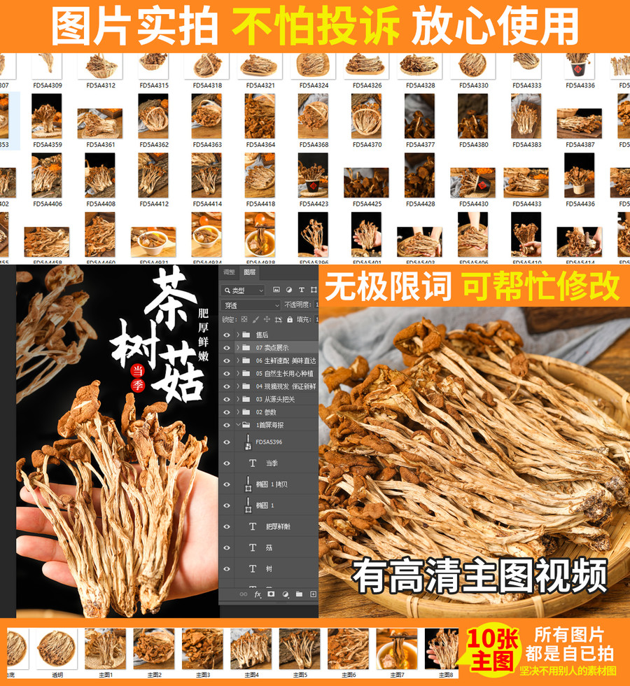 茶樹菇詳情頁