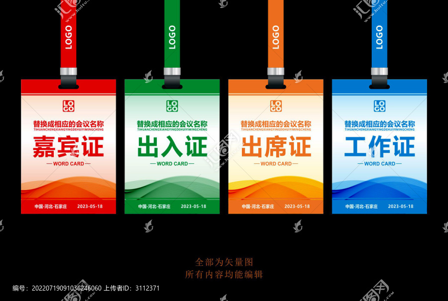 工作證