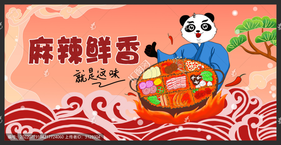 火鍋海報(bào)