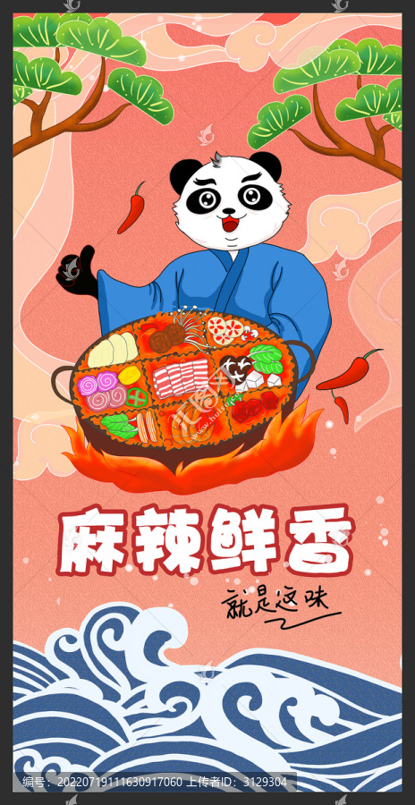 火鍋海報(bào)