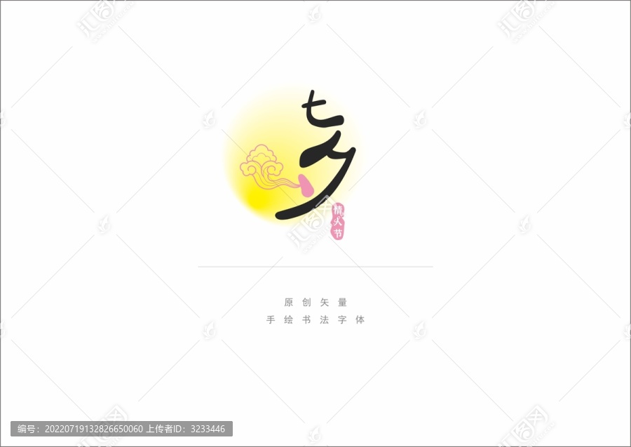 七夕