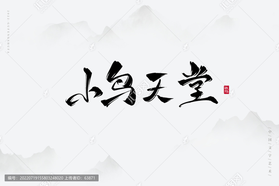 小鳥(niǎo)天堂