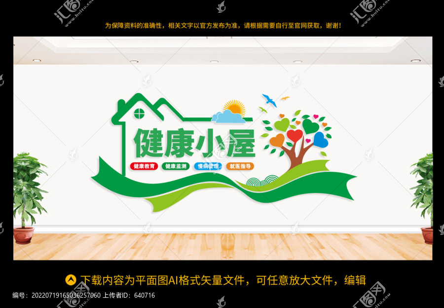 健康小屋