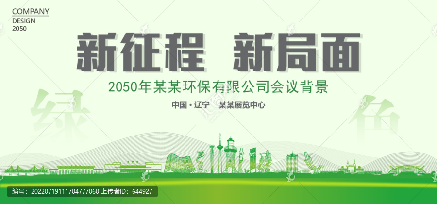 遼寧環(huán)保會(huì)議背景