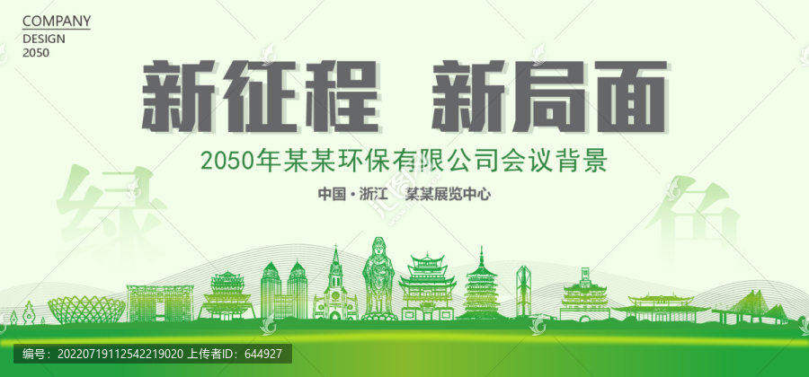 浙江環(huán)保會(huì)議背景