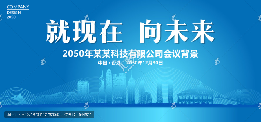 香港藍(lán)色會(huì)議背景