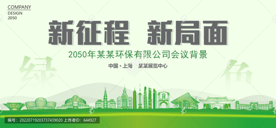 上海环保会议背景