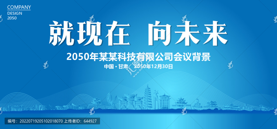 甘肅藍(lán)色會(huì)議背景