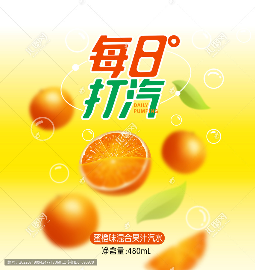 橙味汽水