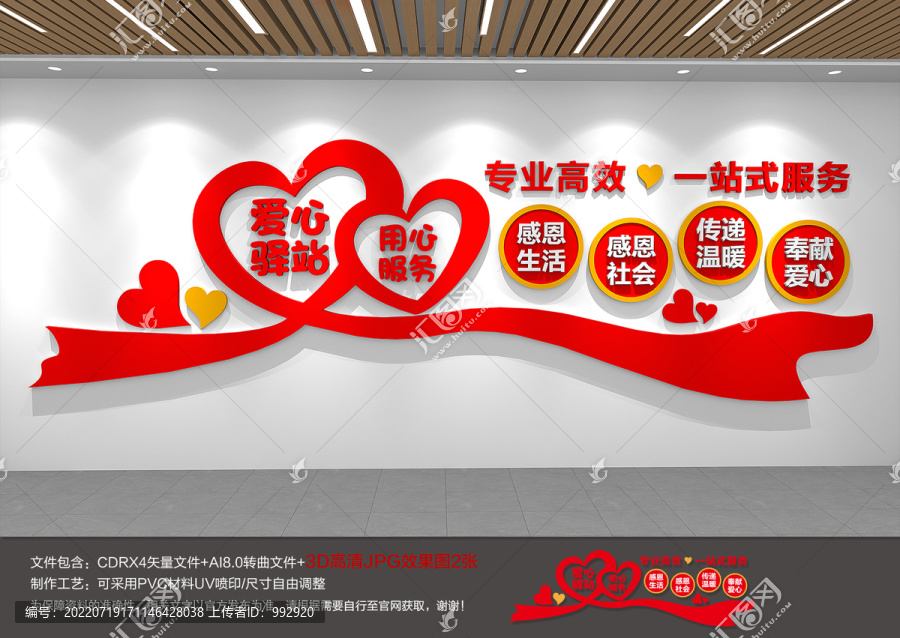 愛心驛站
