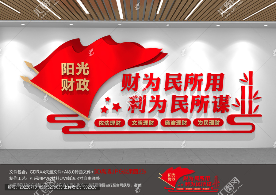 財(cái)政文化墻