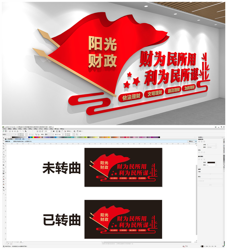 財(cái)政文化墻