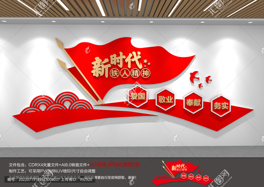 鐵人精神