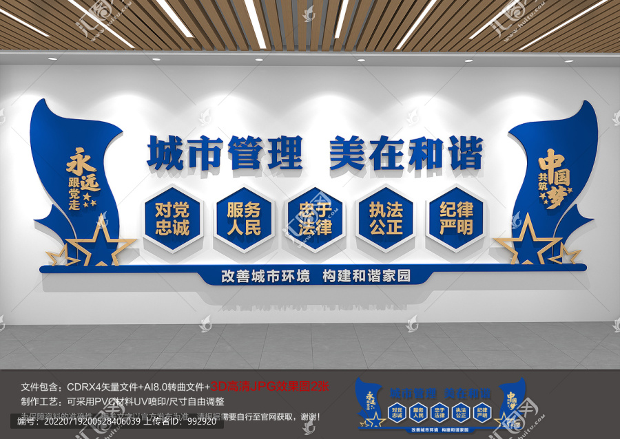 城管局文化墻
