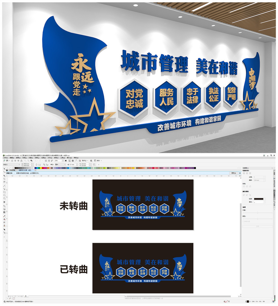 城管局文化墻