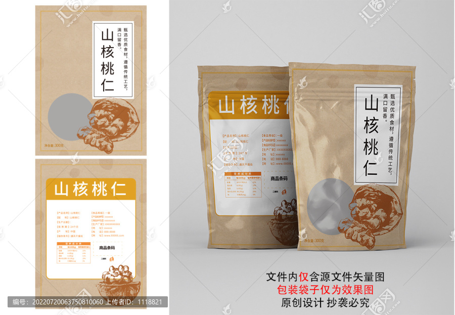 堅(jiān)果山核桃仁通用包裝