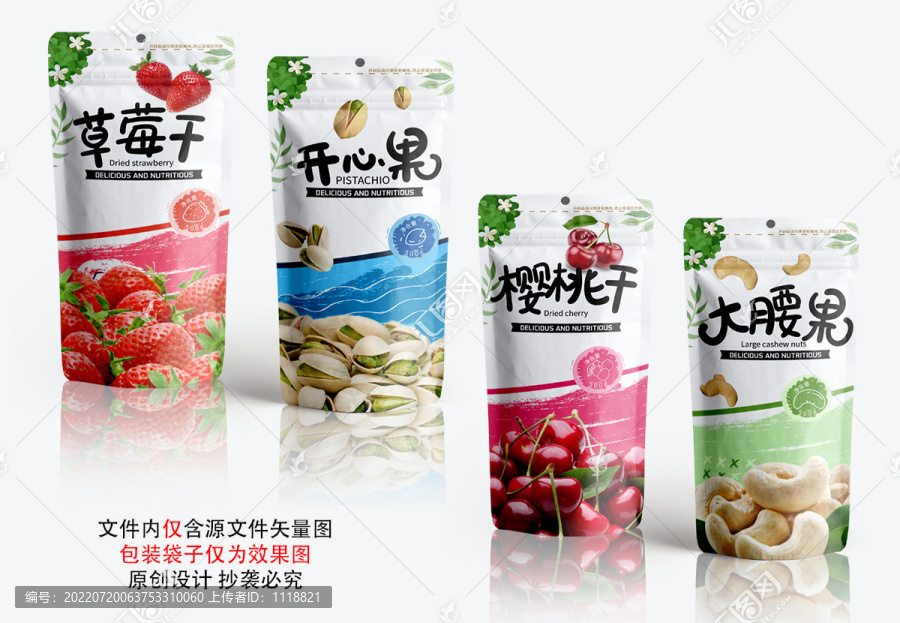 草莓干開心果櫻桃干大腰果包裝