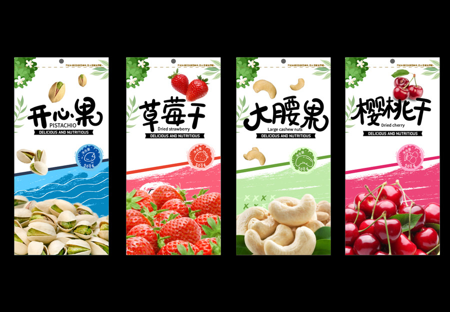 草莓干開心果櫻桃干大腰果包裝