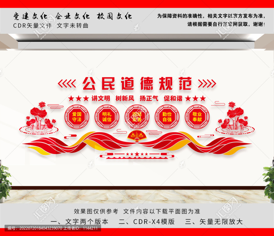 公民道德規(guī)范