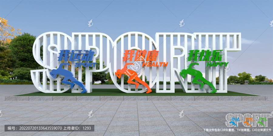 運動雕塑
