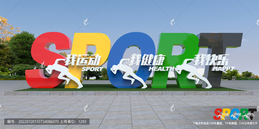 運動雕塑