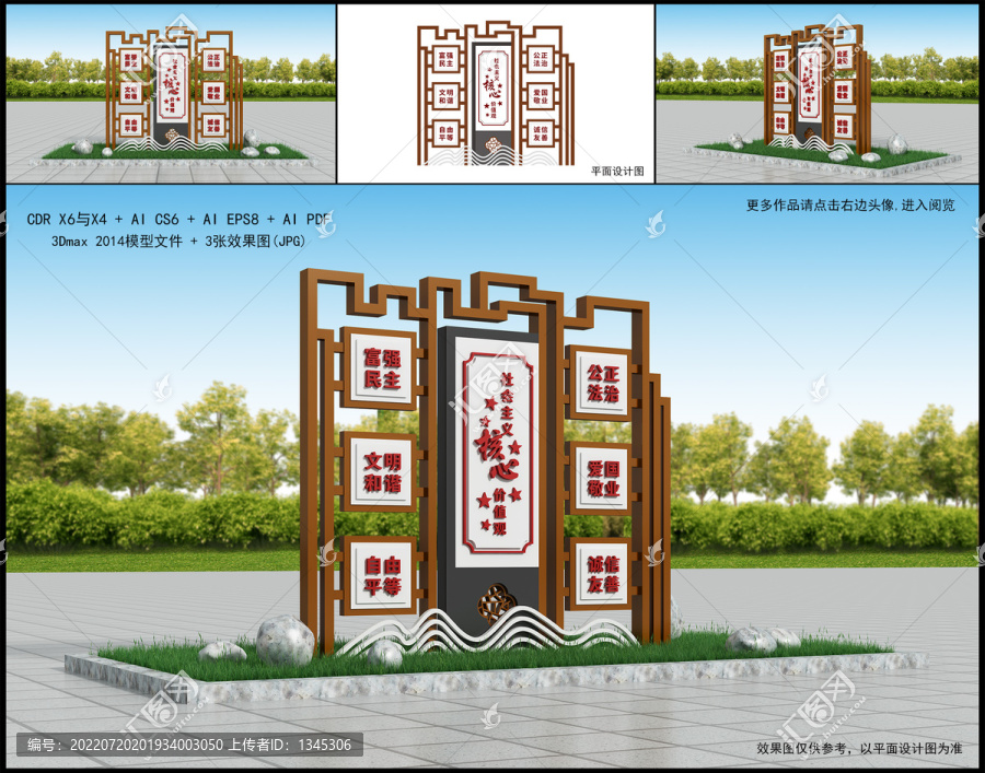 核心價(jià)值觀雕塑