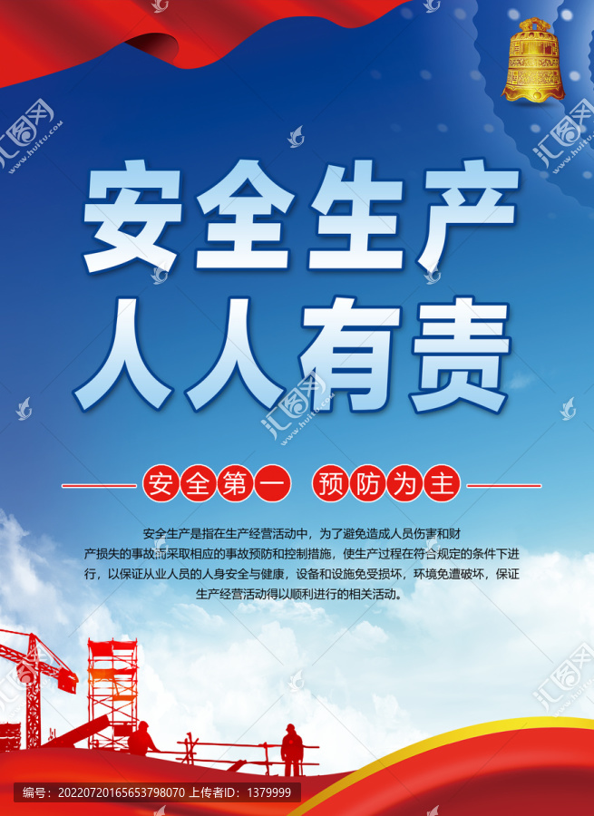 安全生產(chǎn)