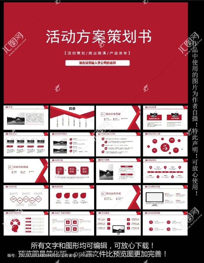 活动方案策划书ppt