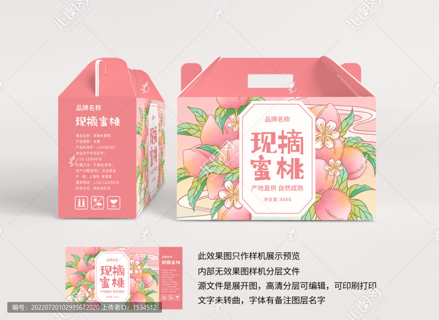 水蜜桃桃子包裝禮盒國潮插畫