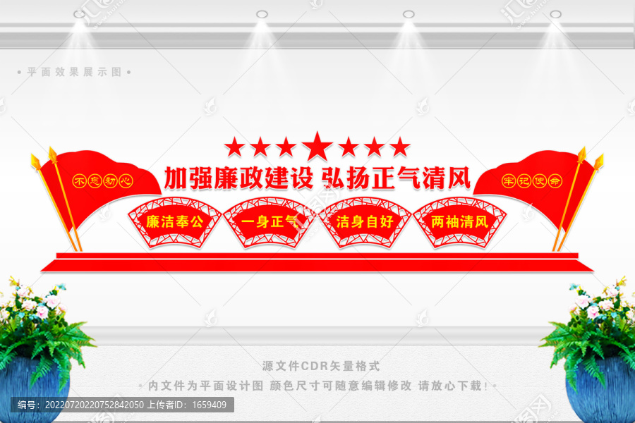 廉政建設(shè)