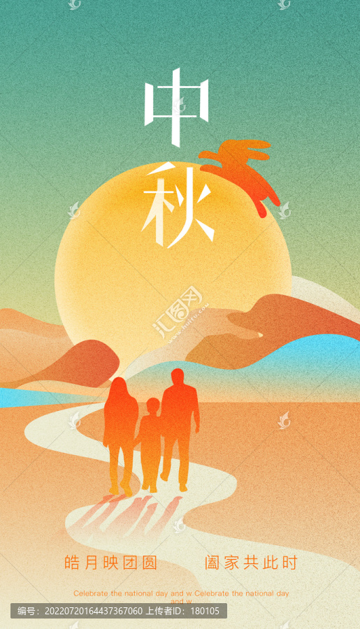 中秋節(jié)