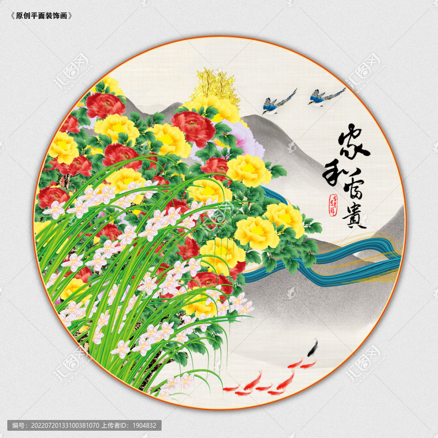 國畫牡丹