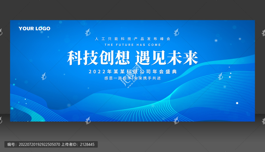 藍(lán)色科技峰會(huì)背景