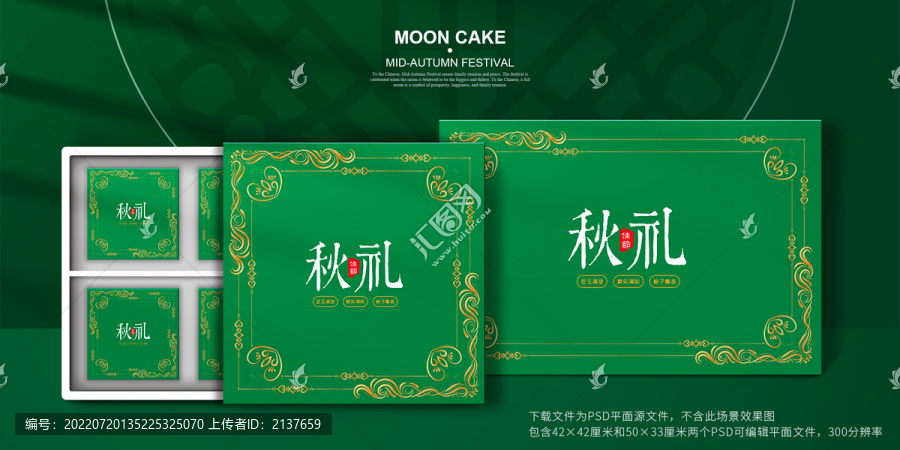 綠色大氣禮盒