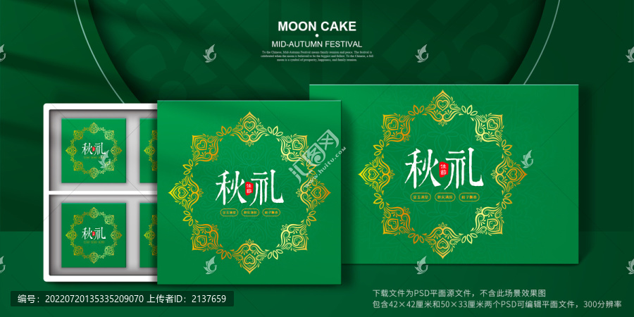綠色豪華月餅包裝盒